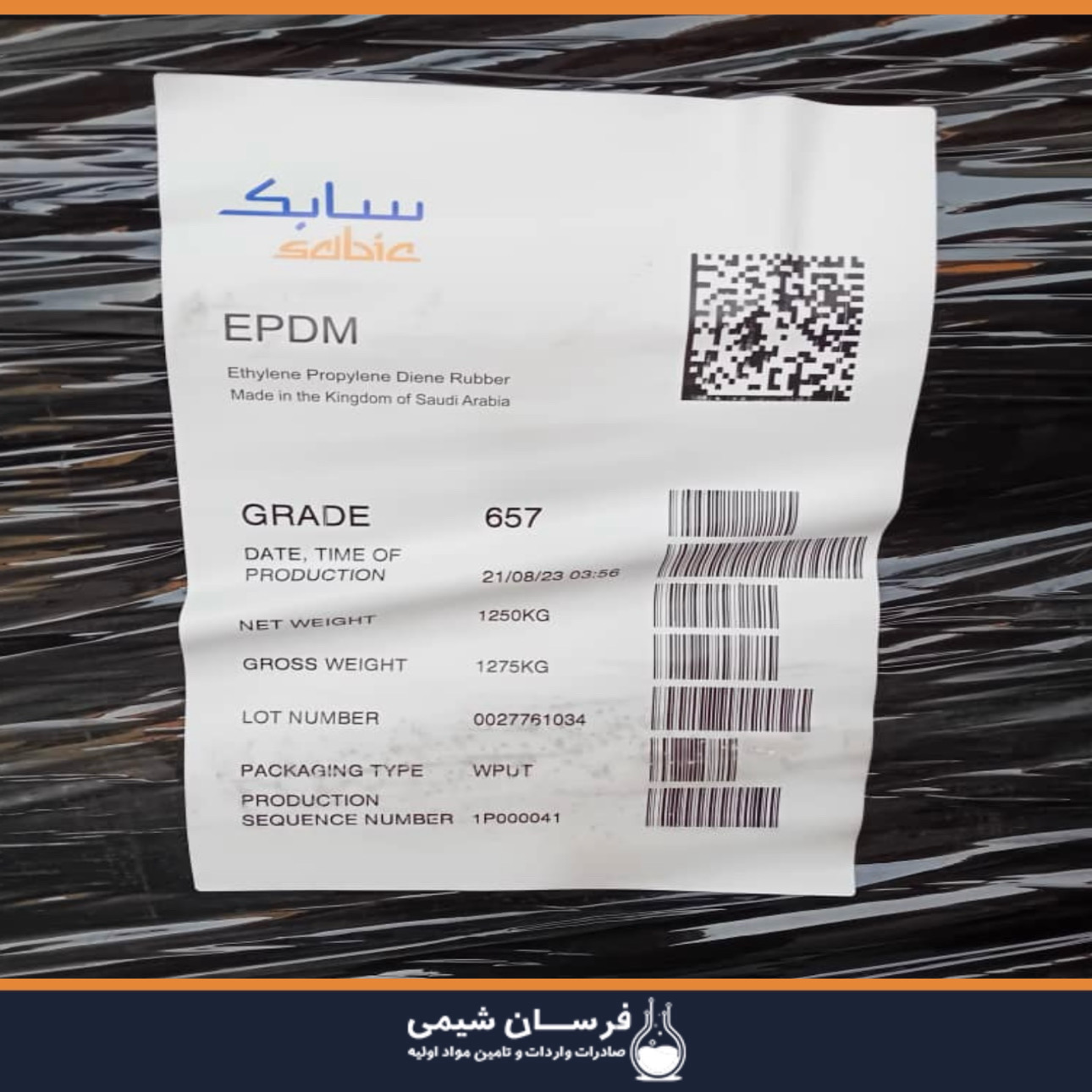 واردکننده EPDM