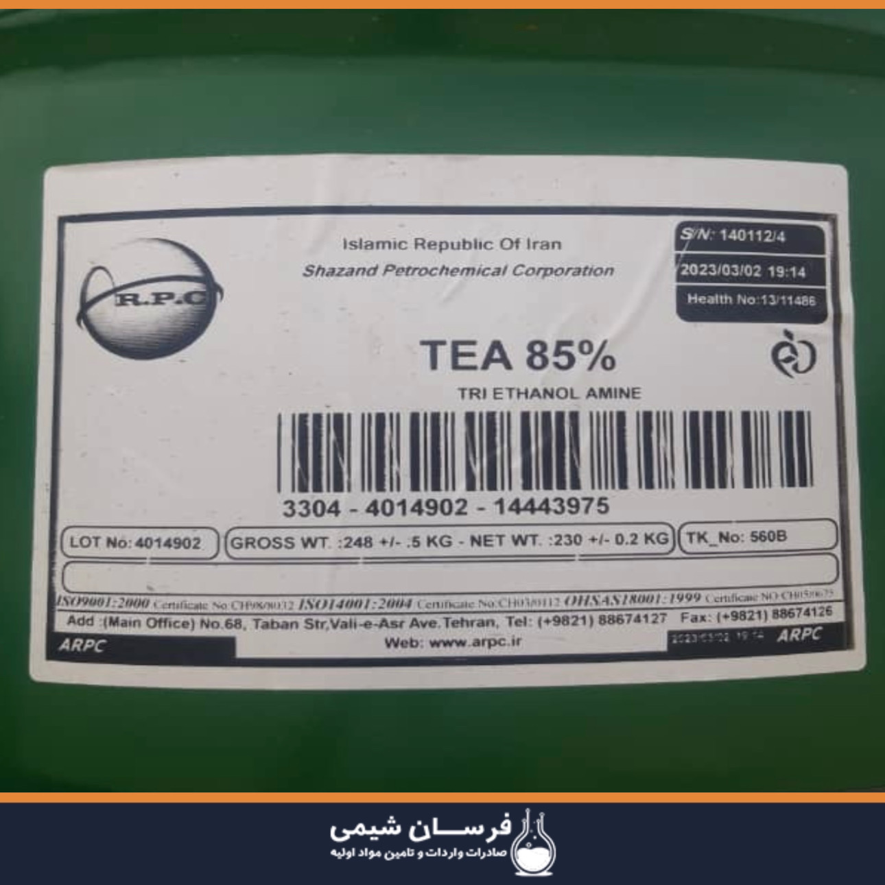 تری اتانول آمین - TEA