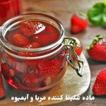 مواد غلیظ کننده مربا و آبمیوه