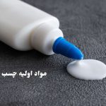 مواد اولیه چسب سازی چیست