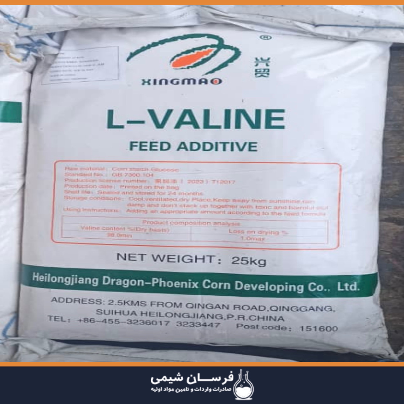 خرید ال والین - L-Valine