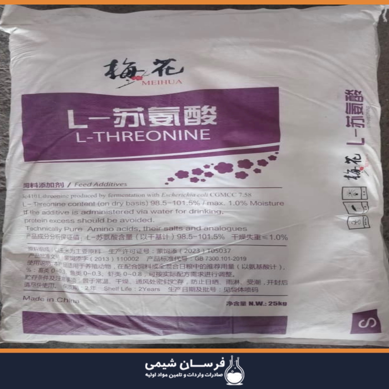 خرید ال ترئونین - L-threonine
