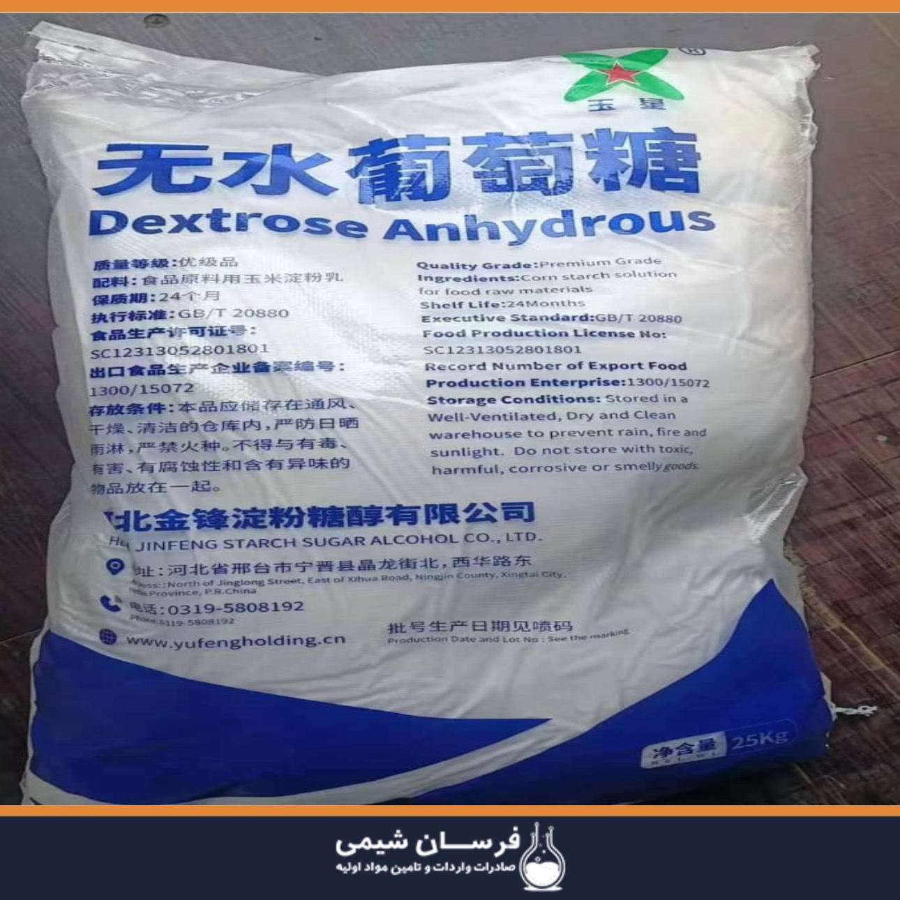 خرید دکستروز - انواع دکستروز کدامند ؟