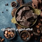استفاده لسیتین در شکلات سازی 