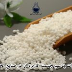 نیترات پتاسیم چیست - کاربرد آن در صنایع مختلف